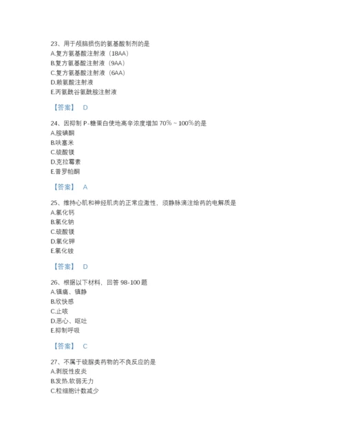 2022年云南省执业药师之西药学专业二模考提分题库含答案下载.docx