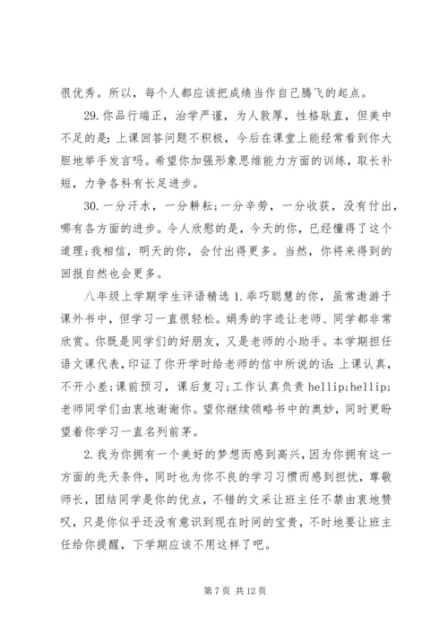 八年级上学期期末评语.docx