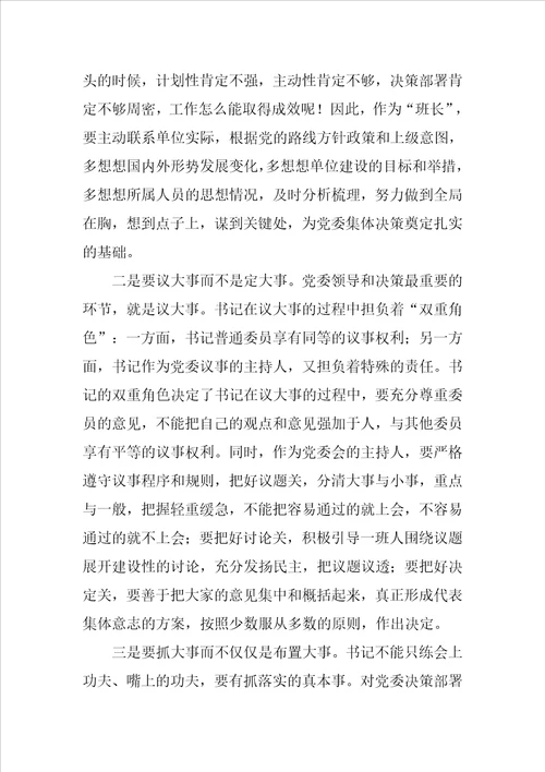 加强党的执政能力建设需要提高五种能力心得体会