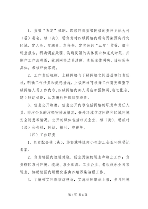 网格化服务营维体系实施方案 (3).docx