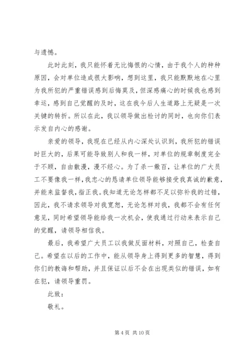 值班领导工作失误检讨书范文大全.docx