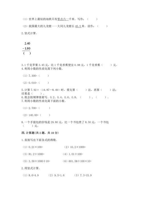 人教版四年级下册数学第六单元《小数的加法和减法》测试卷（全优）.docx