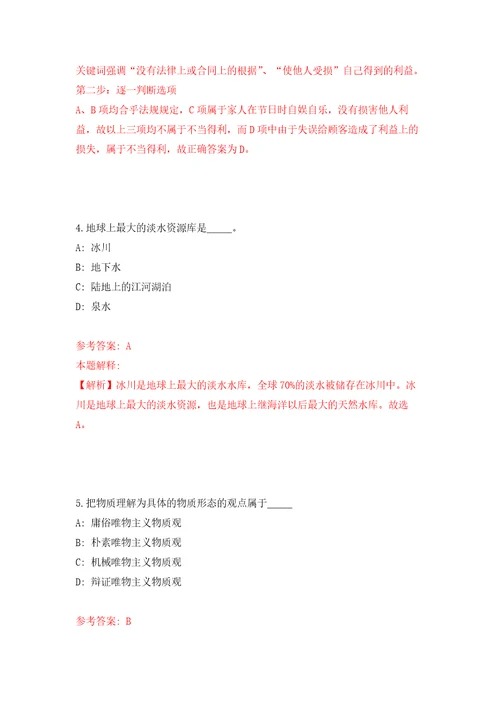 广西来宾市金秀瑶族自治县医疗保障局公开招聘2人自我检测模拟卷含答案2