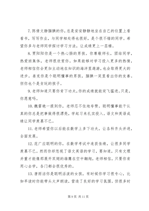 初一上学期班主任评语集汇.docx