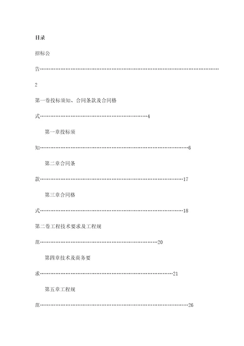 服装纺织协会招标文件