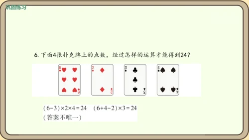 新人教版数学四年级下册1.7    练习三课件