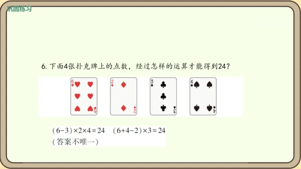 新人教版数学四年级下册1.7    练习三课件