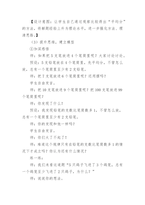 六年级下册数学鸽巢问题第二课时的公开课教案.docx