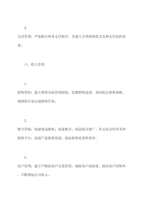 项目内部预算管理方案模板