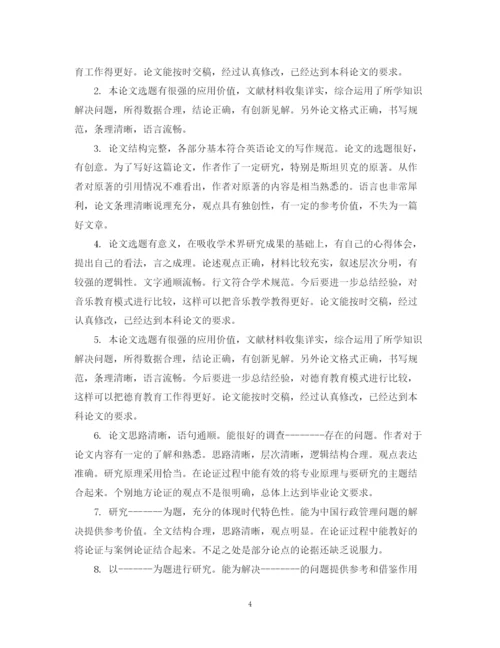 2023年学生论文开题报告评语.docx