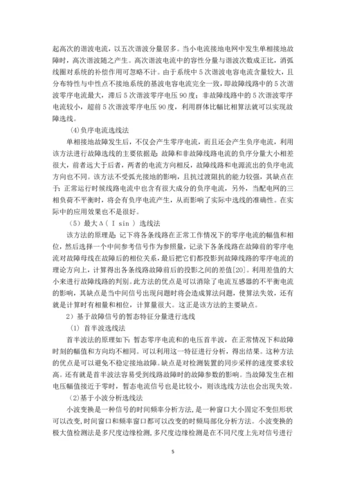 配电网故障分析论文.docx