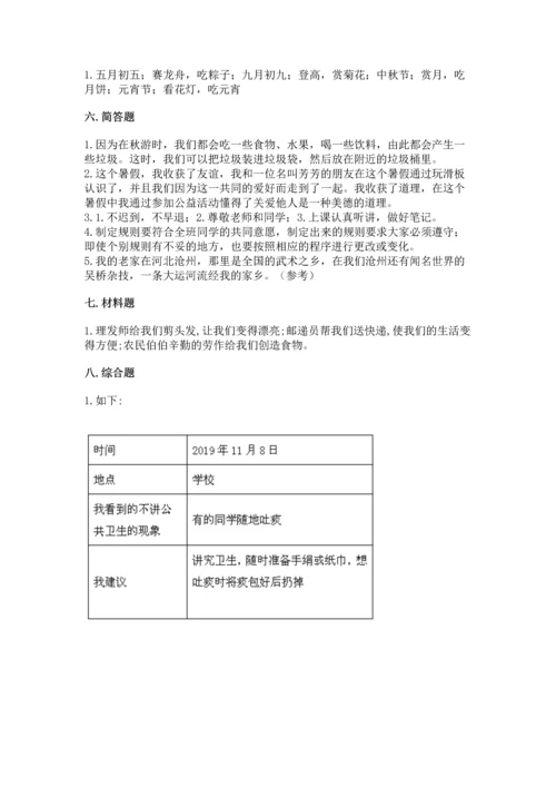 部编版二年级上册道德与法治期末测试卷及完整答案（必刷）.docx