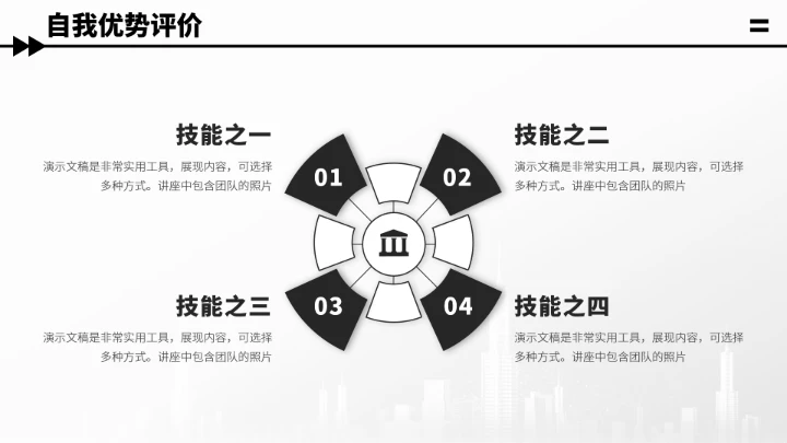黑灰色企业面试简历竞聘PPT模板