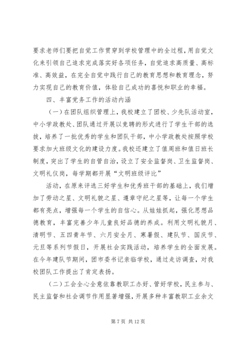 教育系统党务会典型材料.docx