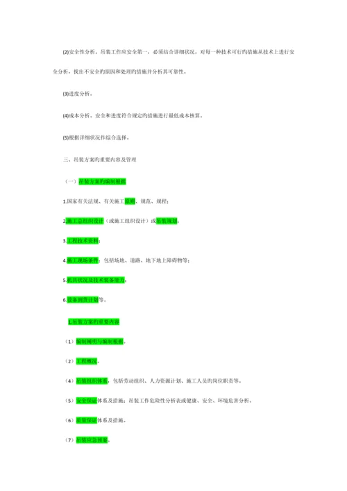 2023年一级建造师起重技术.docx
