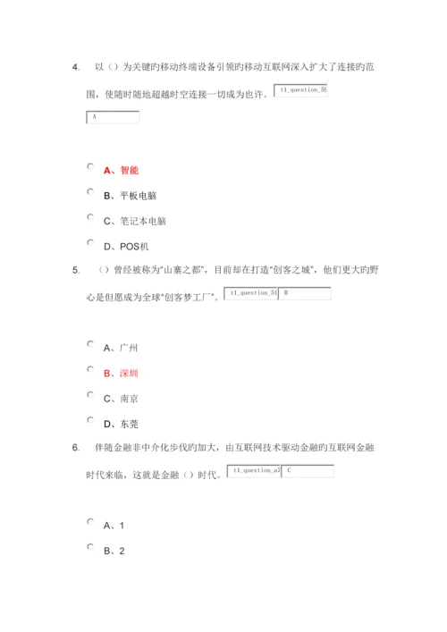 2023年周口市继续教育互联网模拟题一及答案.docx