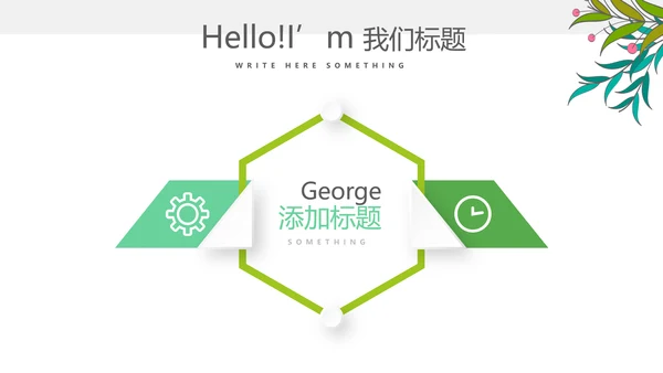 小清新绿色时尚美容护肤宣传动态PPT