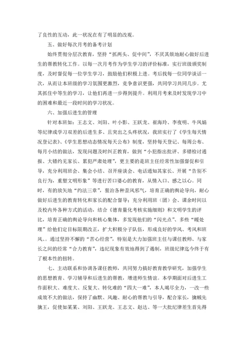 初二班主任工作总结.docx