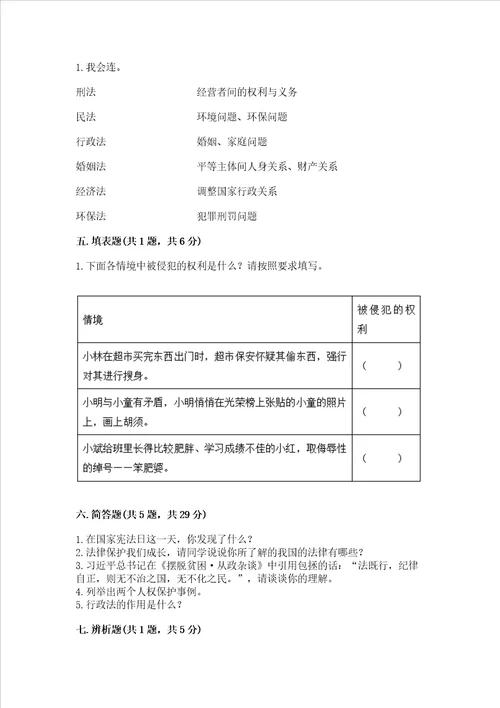 部编版六年级上册道德与法治期中测试卷含答案模拟题