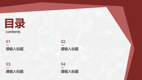 红色简约几何转正答辩PPT模板