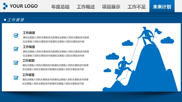 2020新年计划年终总结述职报告PPT工作总结