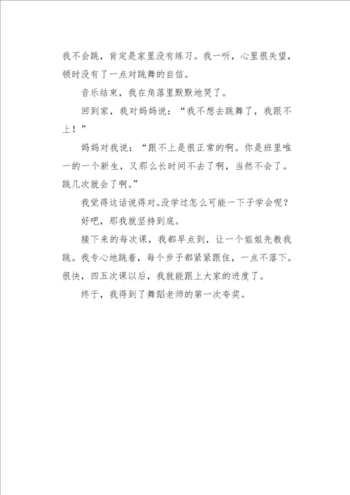 六年级作文叙事我曾经哭过550字