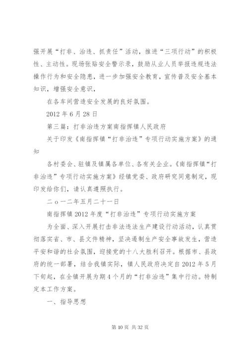 学校打非治违方案.docx