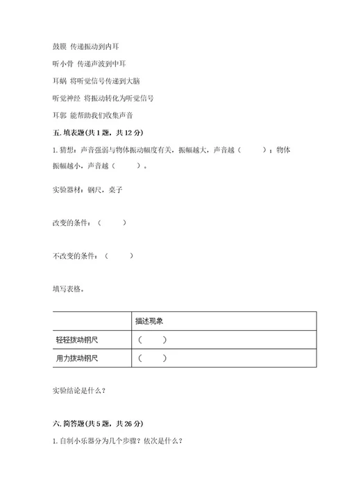 教科版科学四年级上册第一单元《声音》测试卷（考试直接用）wod版