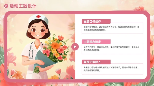 粉色护士节主题活动方案