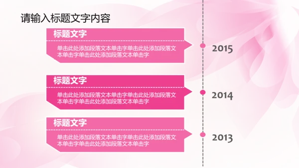 唯美时尚粉色女性ppt动态模板