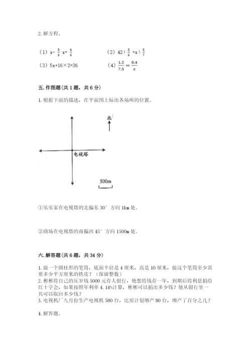 冀教版六年级下册数学期末测试卷【word】.docx