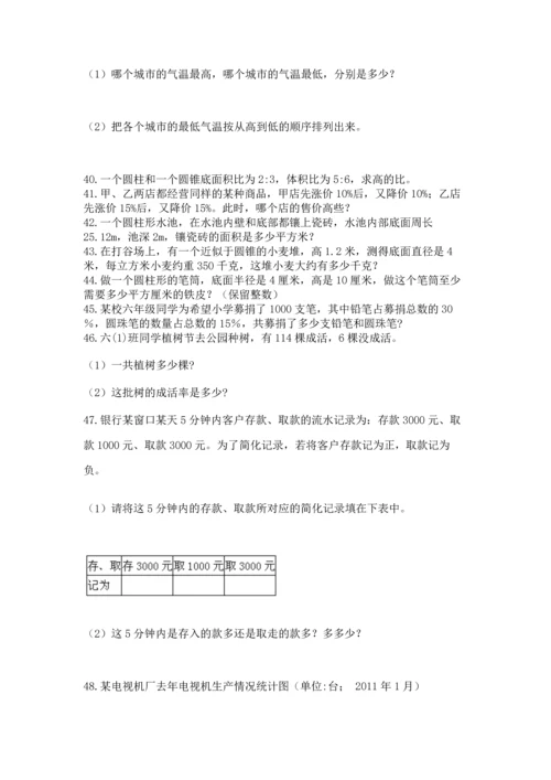 六年级小升初数学应用题50道及答案（真题汇编）.docx
