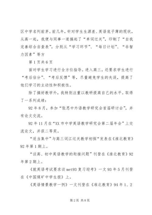 优秀教师主要事迹材料 (5).docx