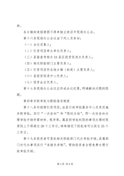 招商引资规划工作制度.docx