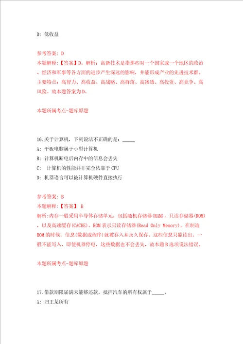 广东韶关市翁源县招聘教师第一批88人模拟考试练习卷及答案第8卷