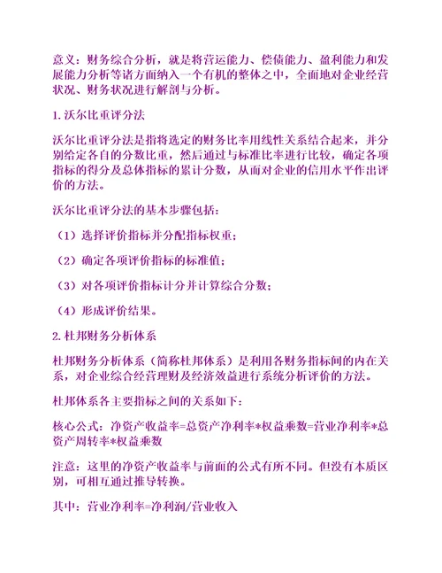 企业财务分析指标公式常用财务指标计算公式分析和解释