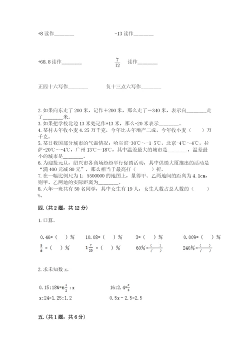 最新北师大版小升初数学模拟试卷及参考答案【巩固】.docx