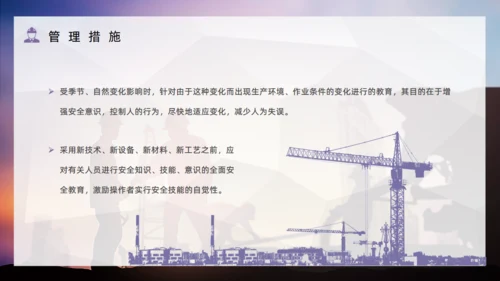 项目安全管理培训通用PPT模板