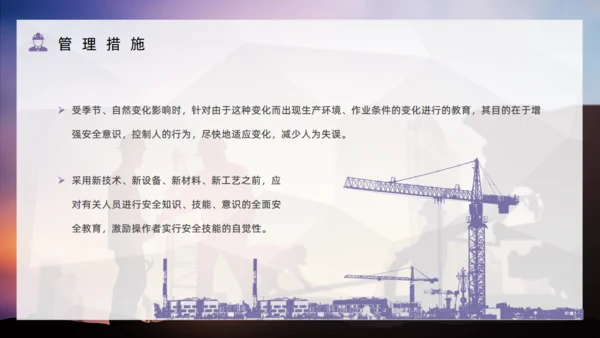 项目安全管理培训通用PPT模板