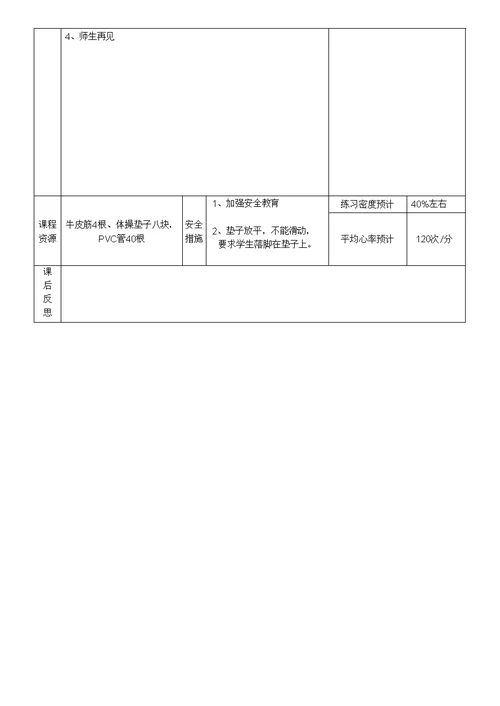 体育与健康单元教学计划