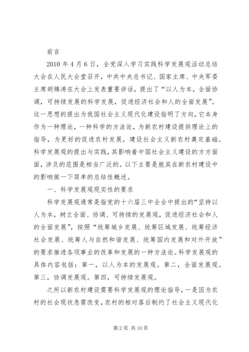 新农村建设中党员要在五方面体现先进性 (2).docx