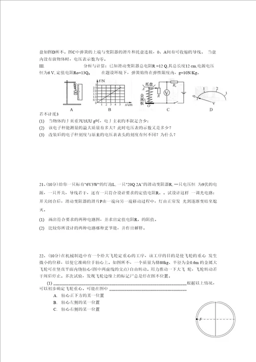 提前招生科学模拟试卷4