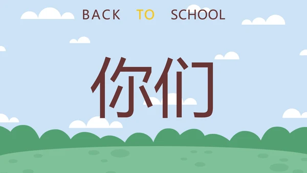 蓝色卡通学生户外新学期开学第一课快闪班会PPT模板
