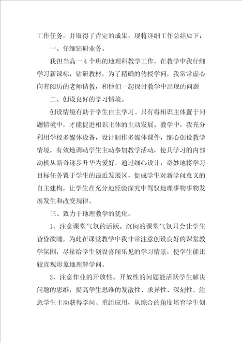 地理教师年度工作报告8篇