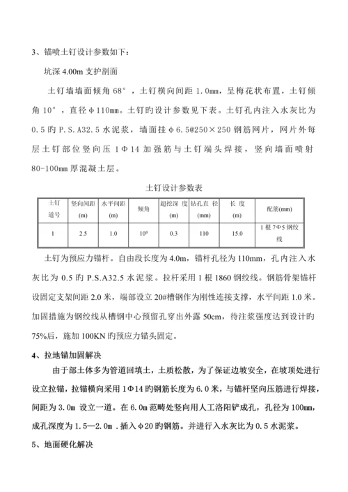 基坑锚喷综合施工专题方案.docx