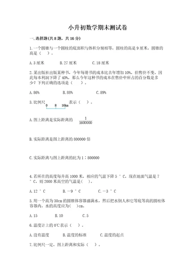 小升初数学期末测试卷推荐