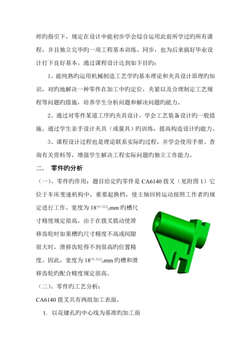 机械制造标准工艺学优质课程设计CA拨叉专项说明书.docx