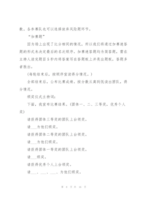 技能比赛颁奖晚会主持词范文.docx