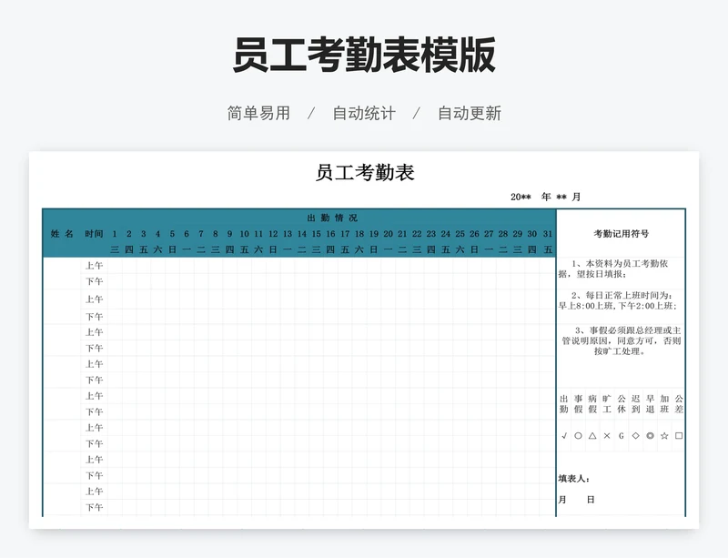 员工考勤表模版