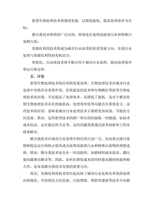 城市污水处理技术的创新与发展趋势